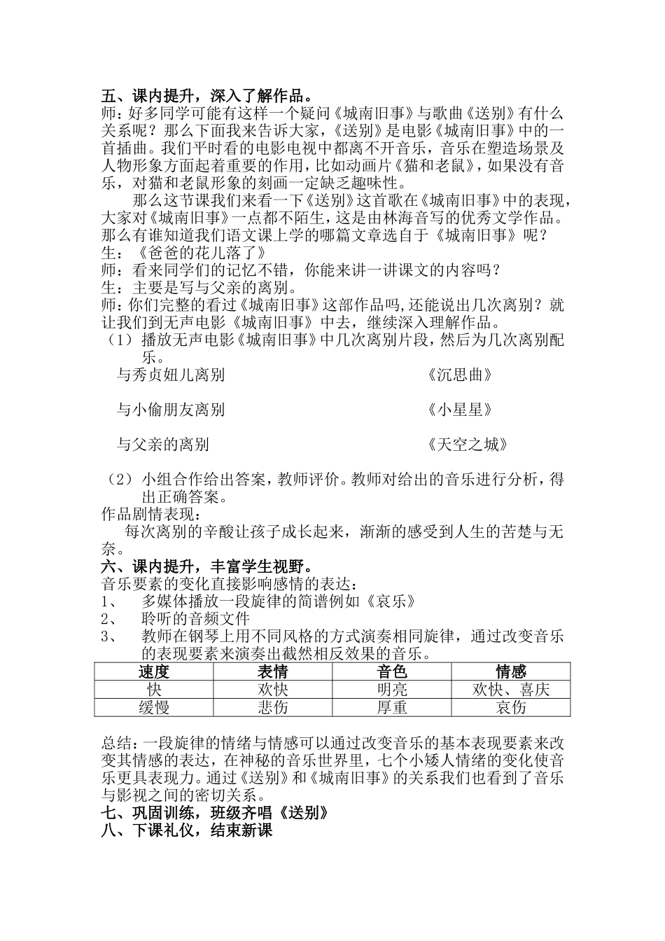 城南旧事课教案_第3页