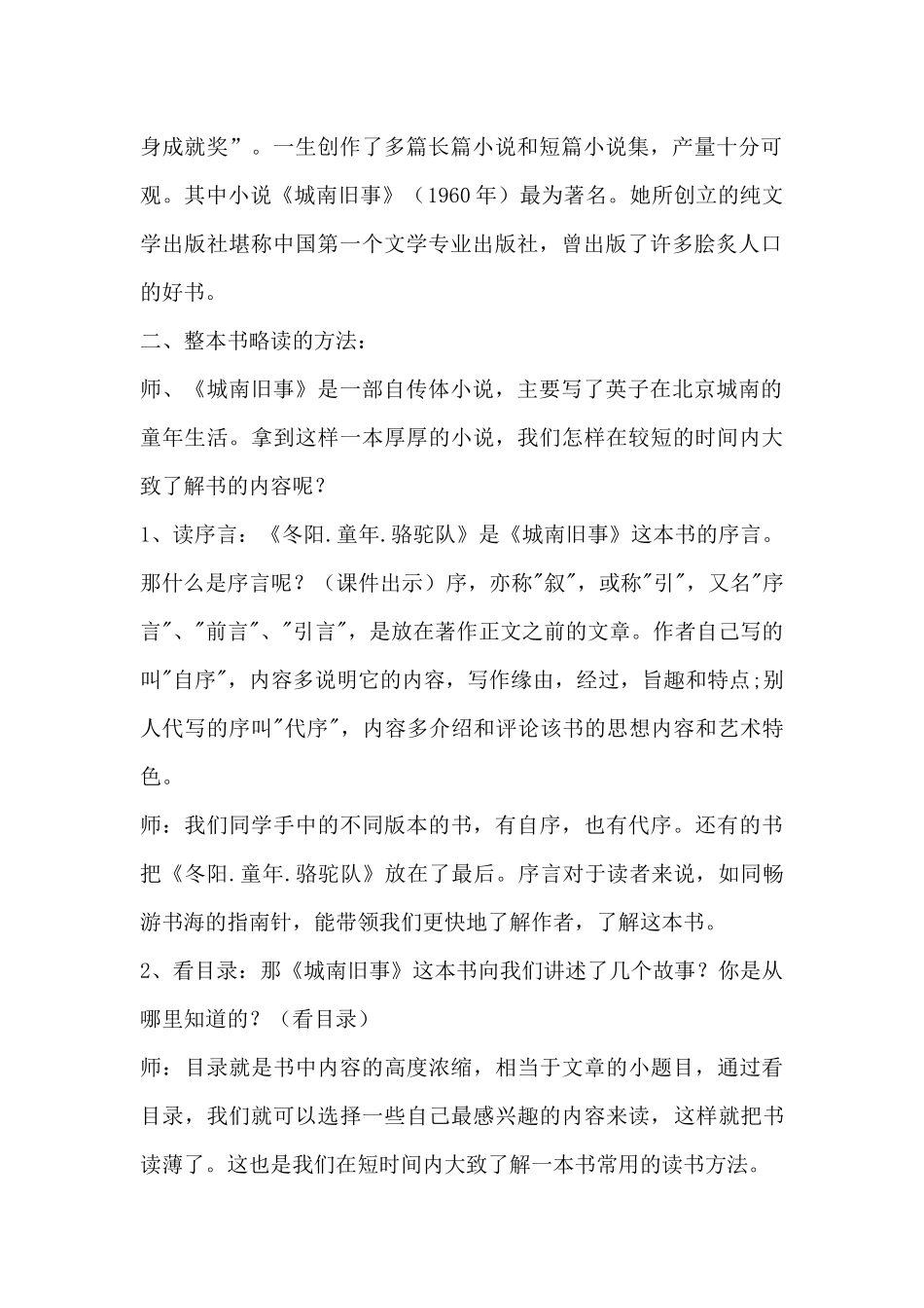 城南旧事--阅读课教案_第2页