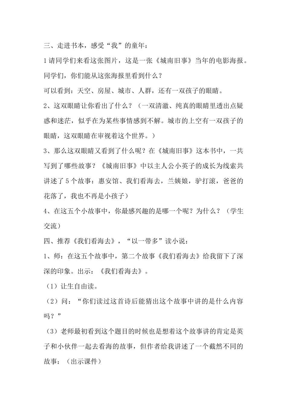 城南旧事--阅读课教案_第3页