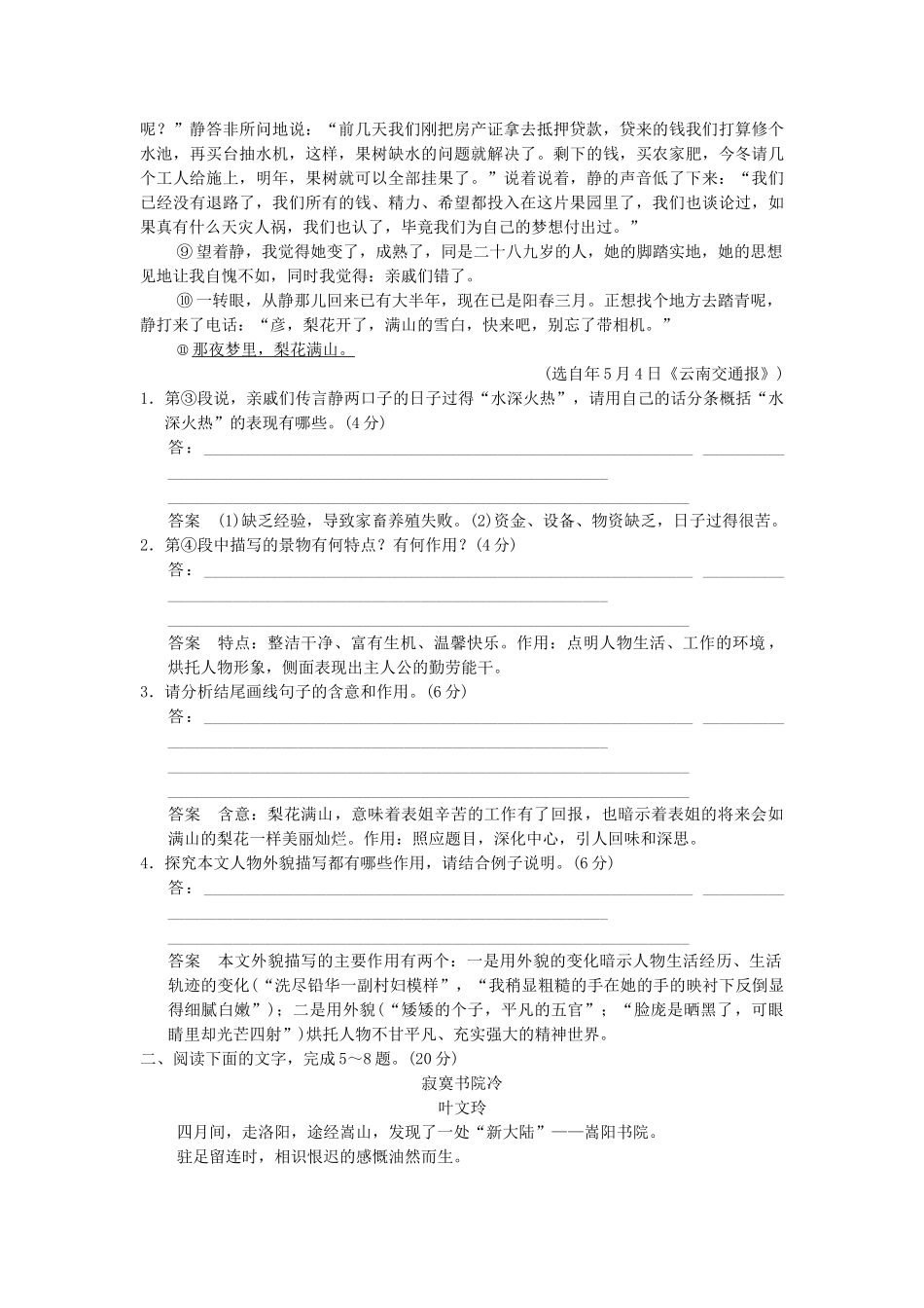 高考语文一轮复习备考 训练25 散文阅读(一)限时规范训练 新人教版_第2页