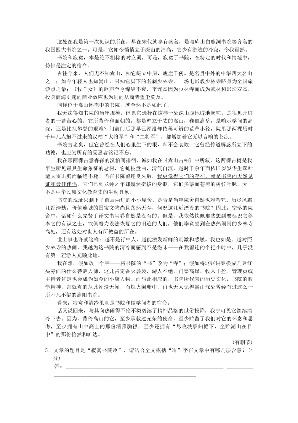 高考语文一轮复习备考 训练25 散文阅读(一)限时规范训练 新人教版_第3页