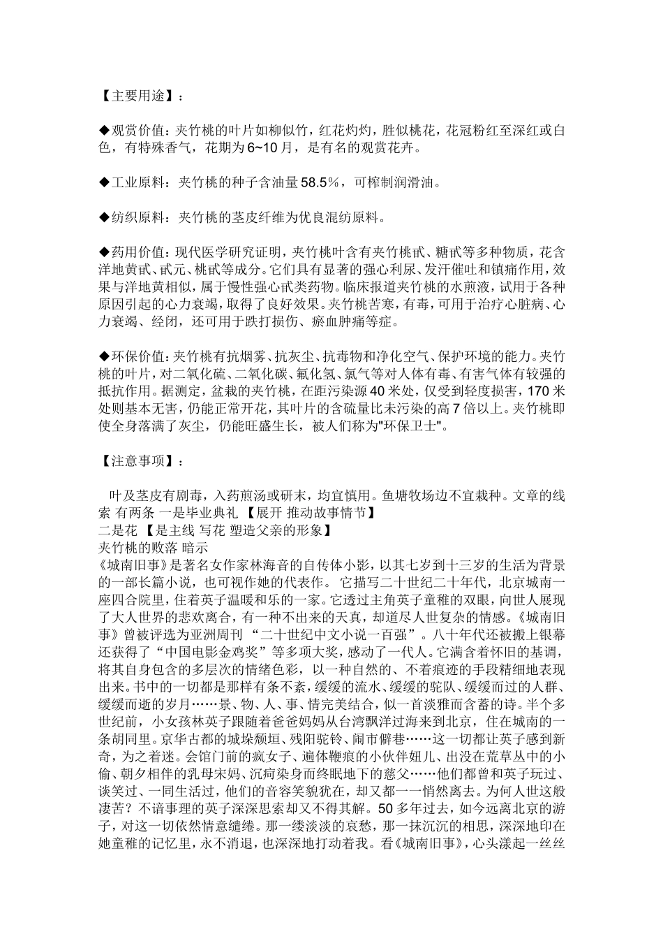 城南旧事主要内容_第1页