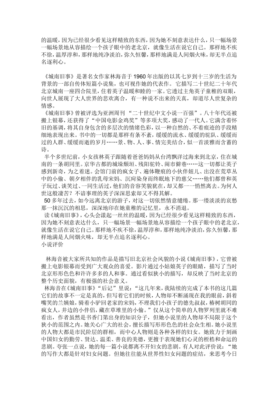 城南旧事主要内容_第2页