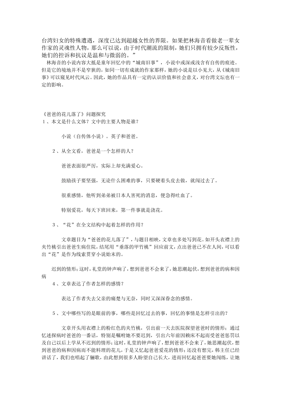 城南旧事主要内容_第3页