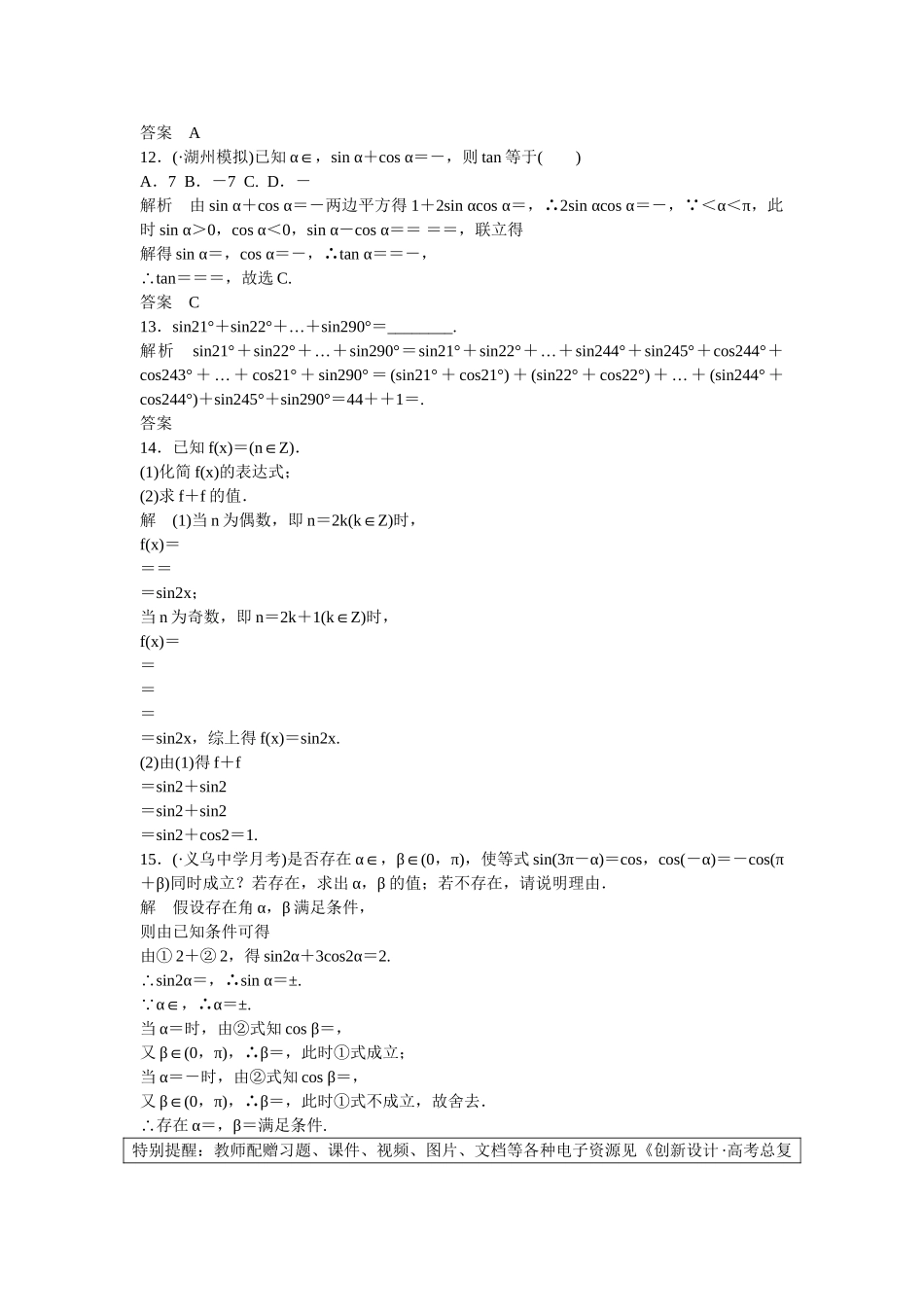 高考数一轮复习 32 同角三角函数基本关系式与诱导公式课时作业 理_第3页