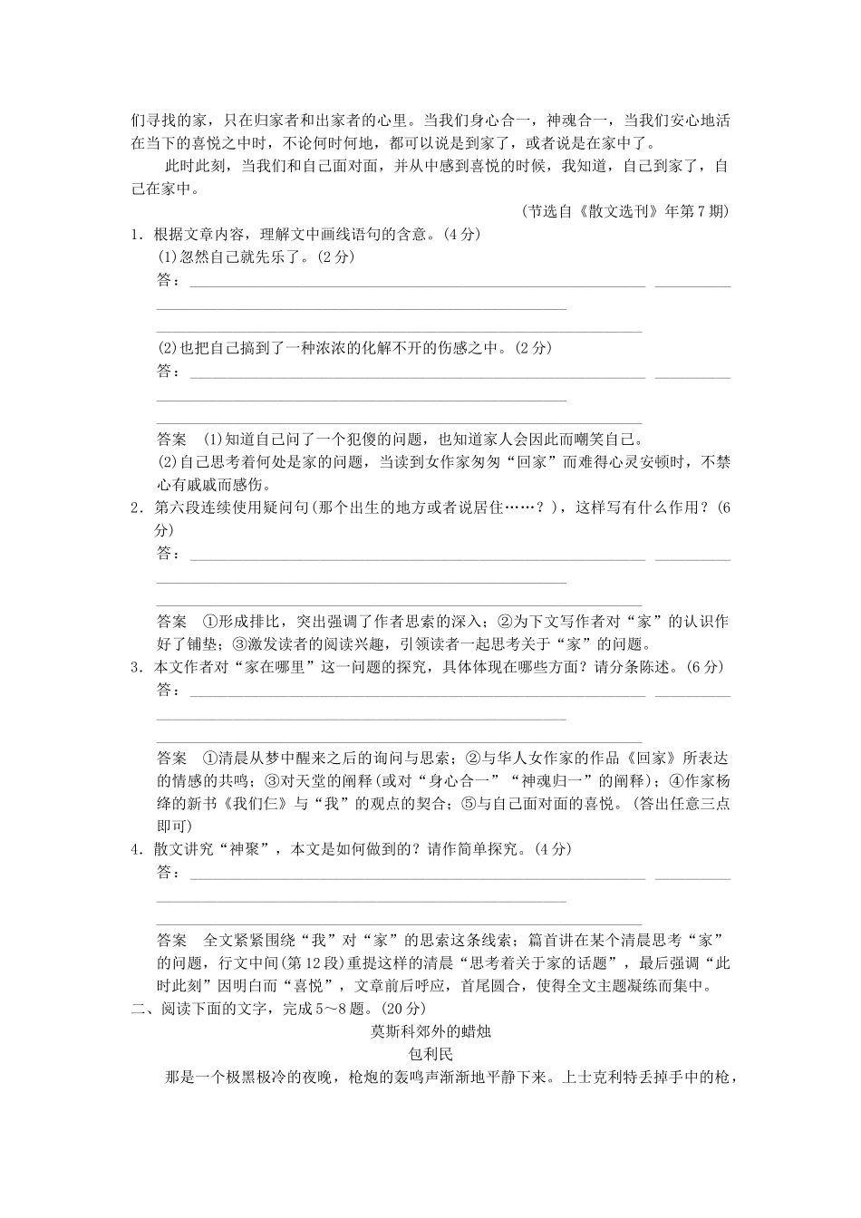 高考语文一轮复习备考 训练26 散文阅读(二)限时规范训练 新人教版_第2页