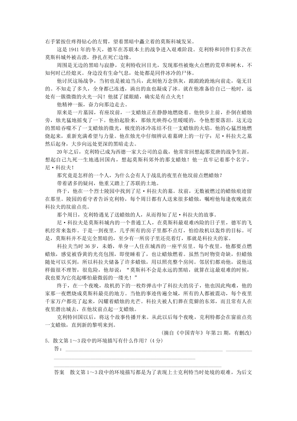 高考语文一轮复习备考 训练26 散文阅读(二)限时规范训练 新人教版_第3页