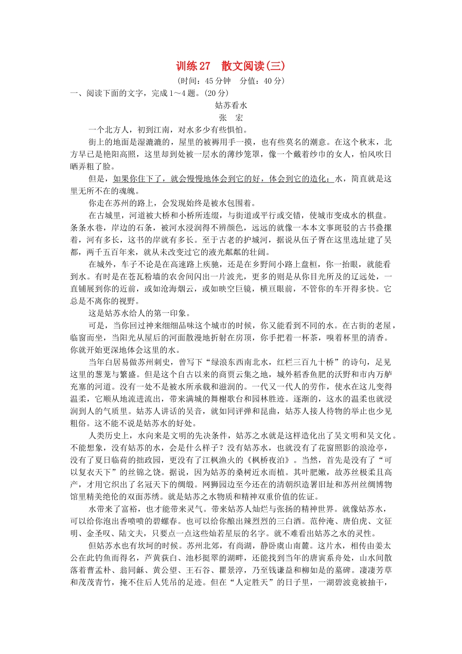 高考语文一轮复习备考 训练27 散文阅读(三)限时规范训练 新人教版_第1页