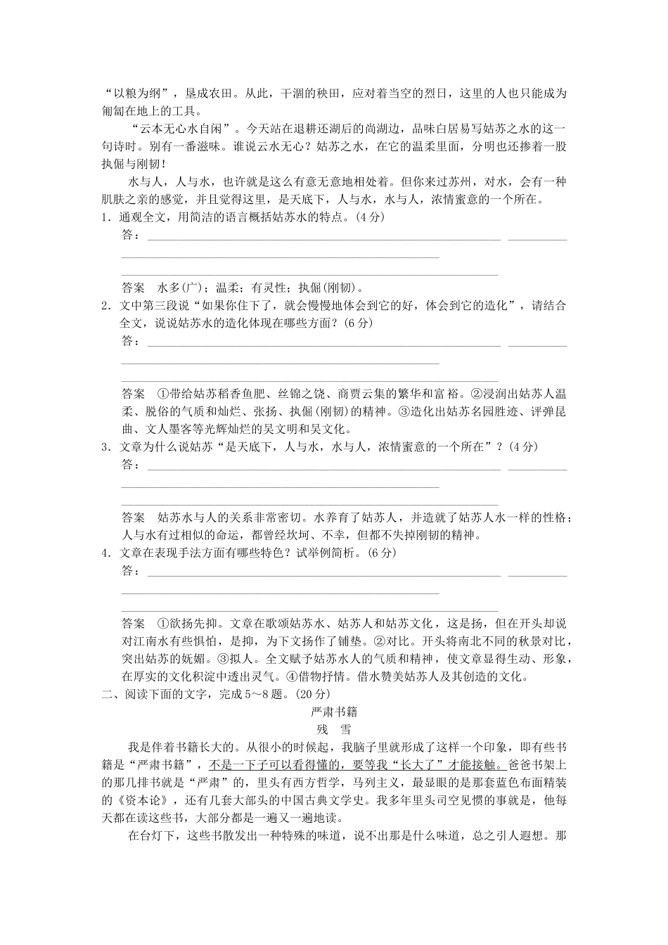 高考语文一轮复习备考 训练27 散文阅读(三)限时规范训练 新人教版_第2页