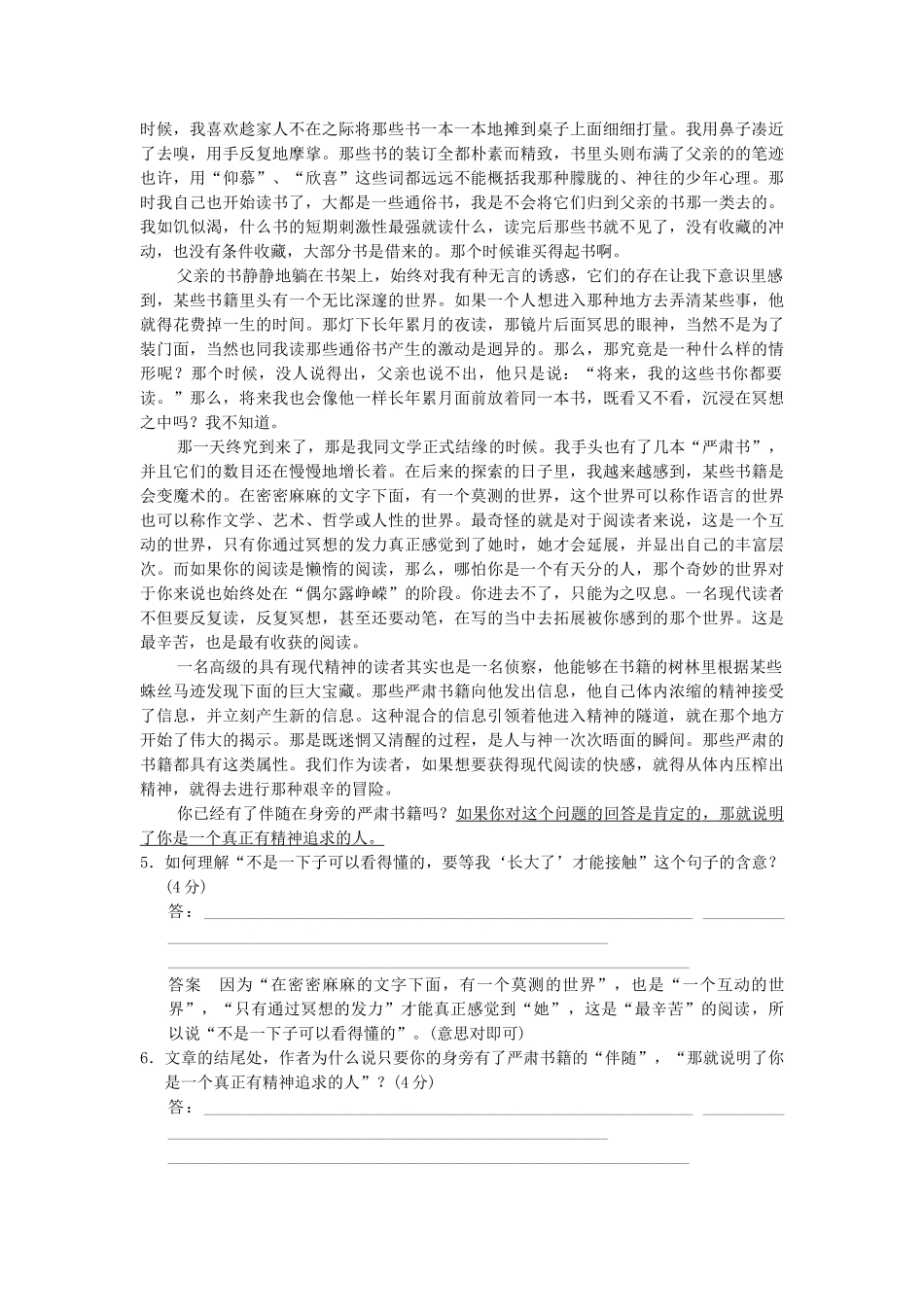高考语文一轮复习备考 训练27 散文阅读(三)限时规范训练 新人教版_第3页