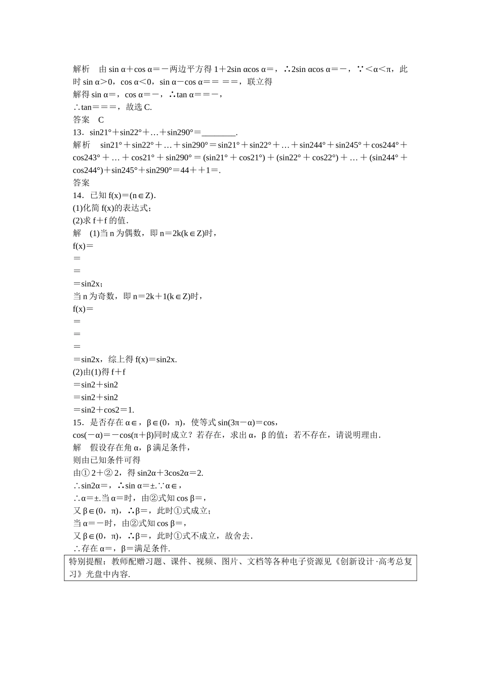 高考数一轮复习 32 同角三角函数基本关系式与诱导公式课时作业 文_第3页