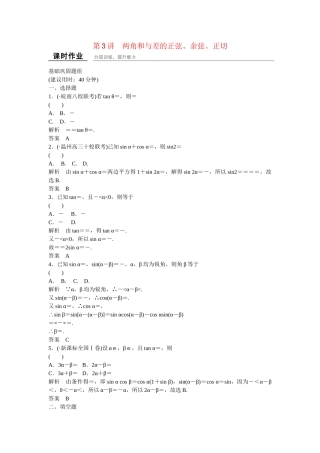 高考数一轮复习 33 两角和与差的正弦 余弦 正切课时作业 理