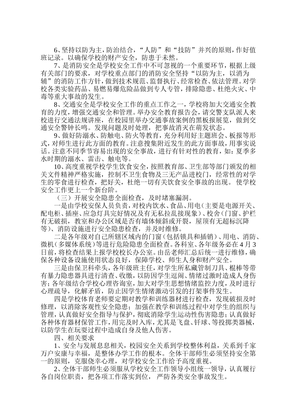 城南完小全覆盖无缝隙管理方案_第2页