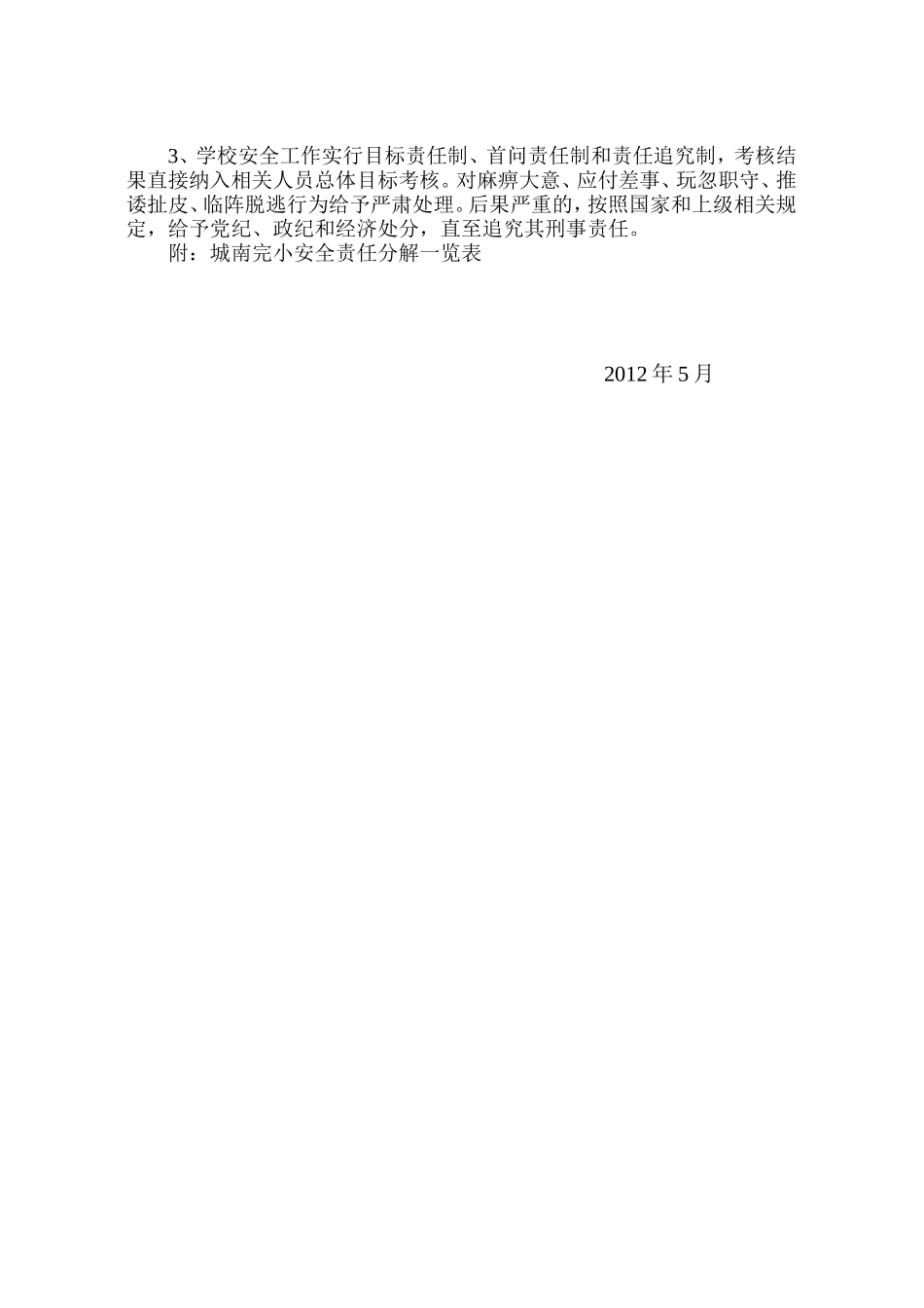 城南完小全覆盖无缝隙管理方案_第3页