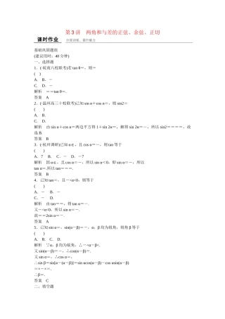 高考数一轮复习 33 两角和与差的正弦 余弦 正切课时作业 文