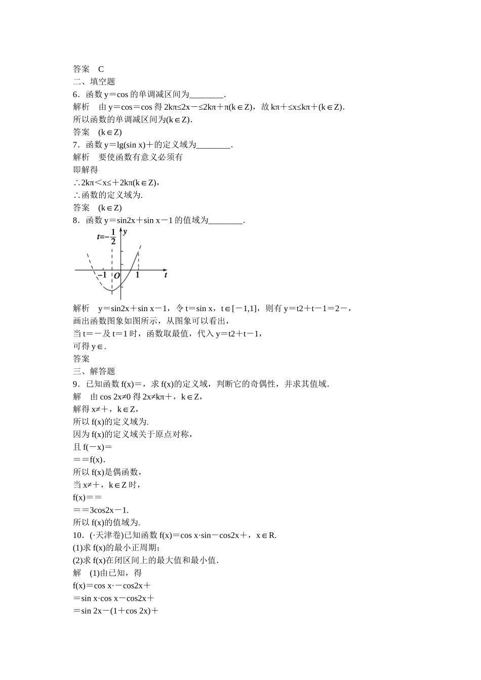 高考数一轮复习 34 三角函数的图象与性质课时作业 理_第2页