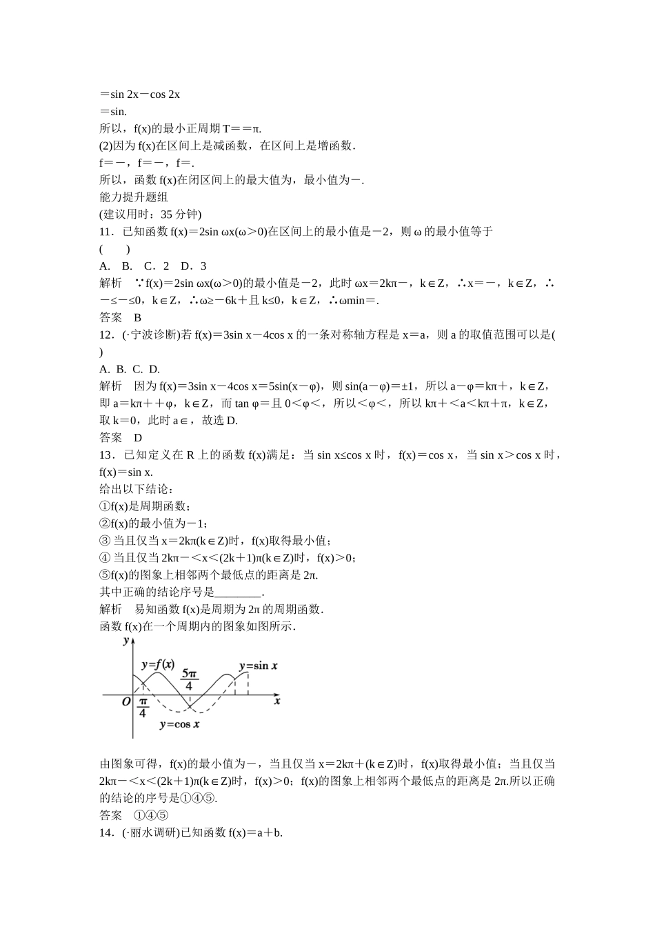 高考数一轮复习 34 三角函数的图象与性质课时作业 理_第3页
