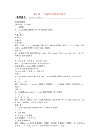 高考数一轮复习 34 三角函数的图象与性质课时作业 理