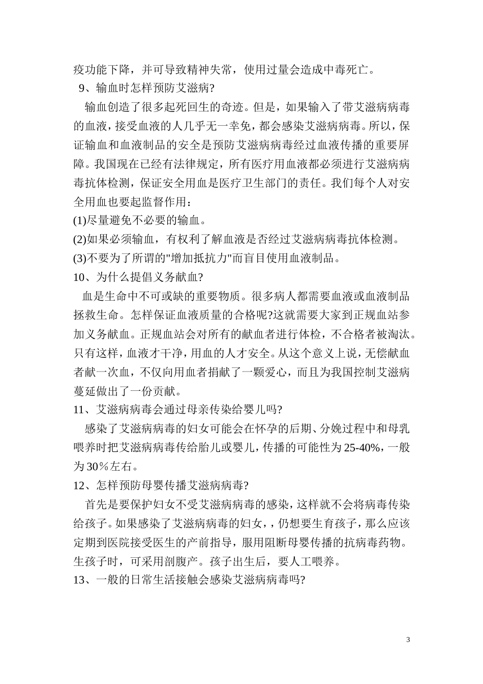 城南小学预防艾滋病宣传资料_第3页