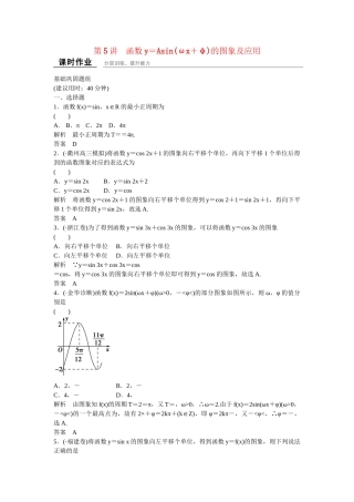 高考数一轮复习 35 函数y＝Asin(ωx＋φ)的图象及应用课时作业 理
