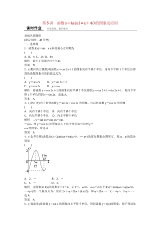 高考数一轮复习 35 函数y＝Asin(ωx＋φ)的图象及应用课时作业 文