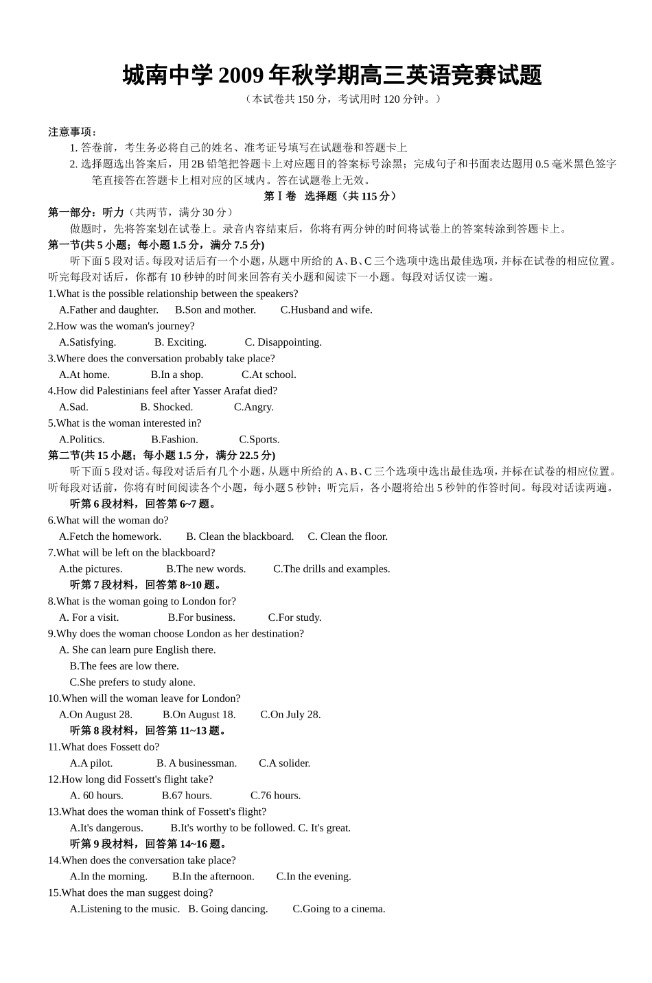 城南中学2009年秋学期高三英语竞赛试题_第1页