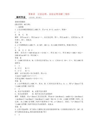 高考数一轮复习 36 正弦定理、余弦定理及解三角形课时作业 理