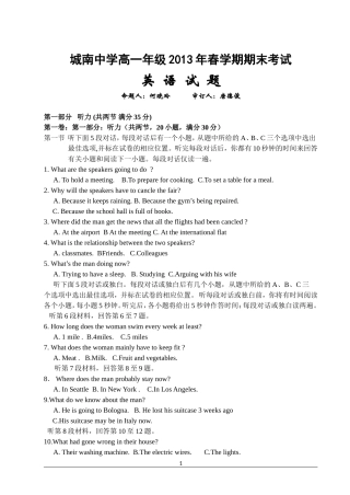 城南中学高一年级2013年春学期期末考试英语试题