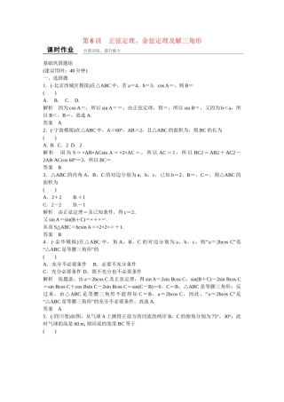高考数一轮复习 36正弦定理、余弦定理及解三角形课时作业 文