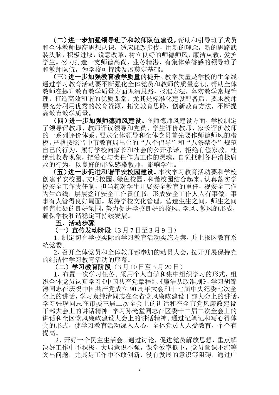城内小学开展保持党的纯洁性学习教育活动实施方案_第2页