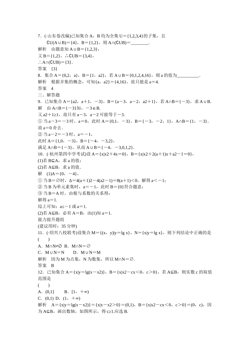 高考数一轮复习 111集合及其运算课时作业 文_第2页