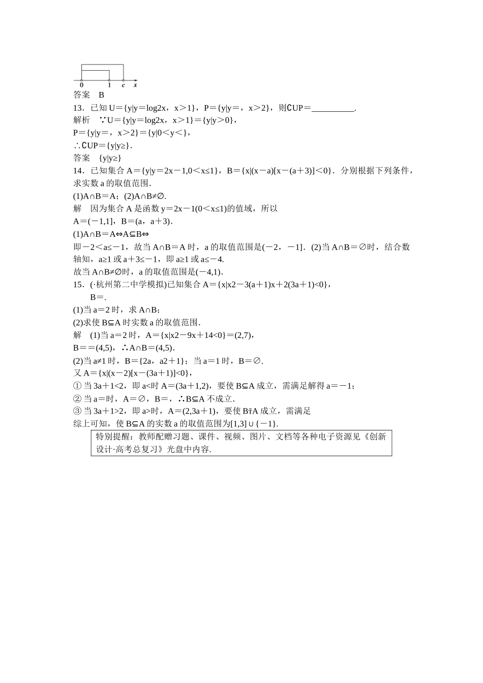 高考数一轮复习 111集合及其运算课时作业 文_第3页