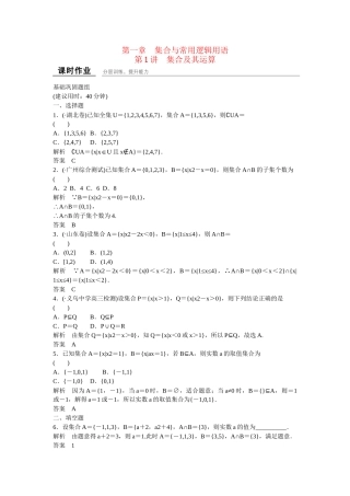 高考数一轮复习 111集合及其运算课时作业 文