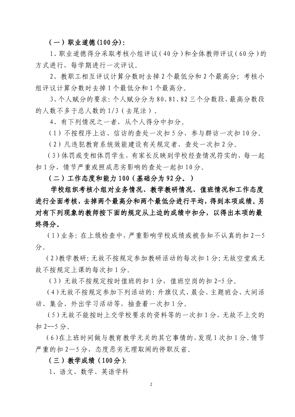 城前镇尚河小学教师积分办法2015.1.8_第2页