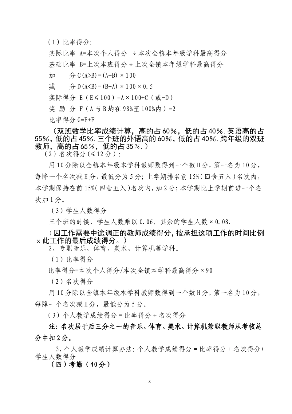 城前镇尚河小学教师积分办法2015.1.8_第3页