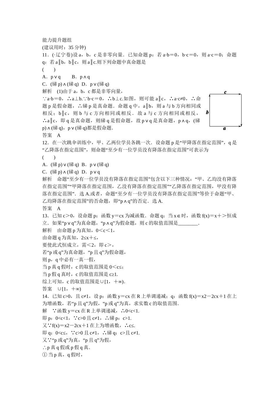 高考数一轮复习 113简单的逻辑联结词、全称量词与存在量词课时作业 文_第3页