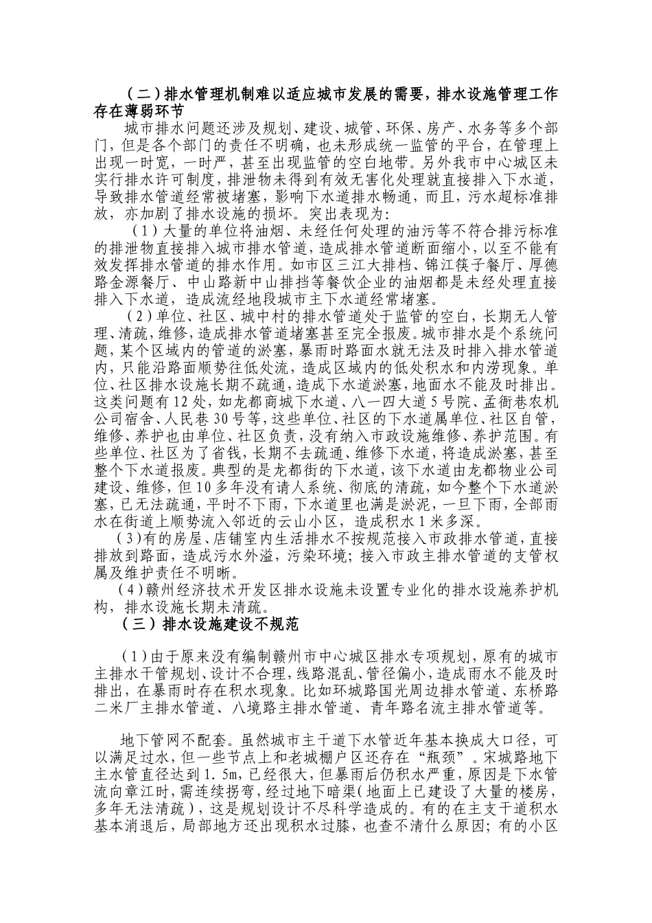 城区城市排水状况的调研报告_第2页