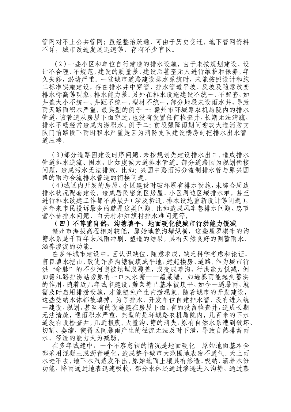 城区城市排水状况的调研报告_第3页