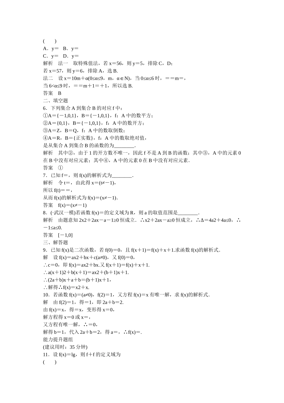 高考数一轮复习 121函数及其表示课时作业 文_第2页
