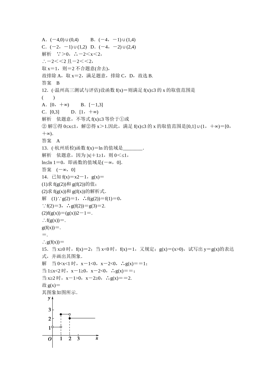 高考数一轮复习 121函数及其表示课时作业 文_第3页