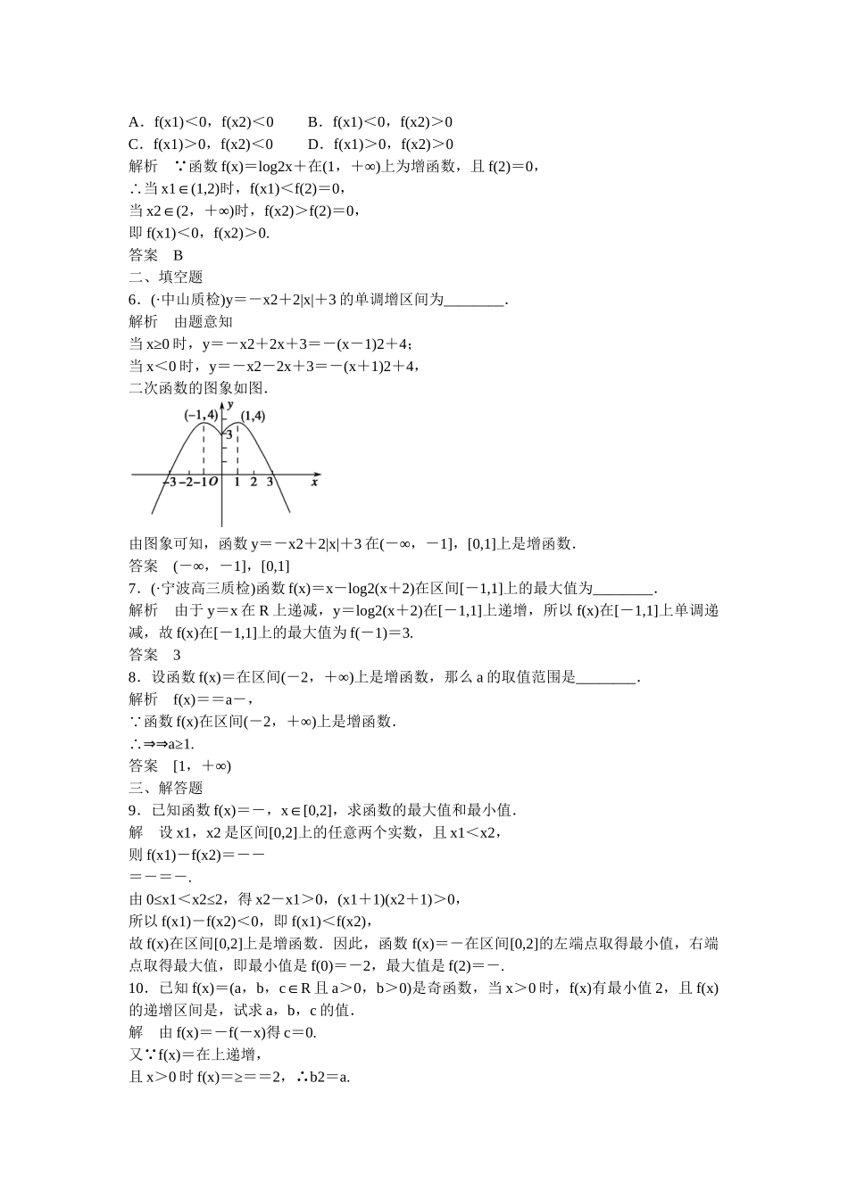 高考数一轮复习 122函数的单调性与最值课时作业 文_第2页