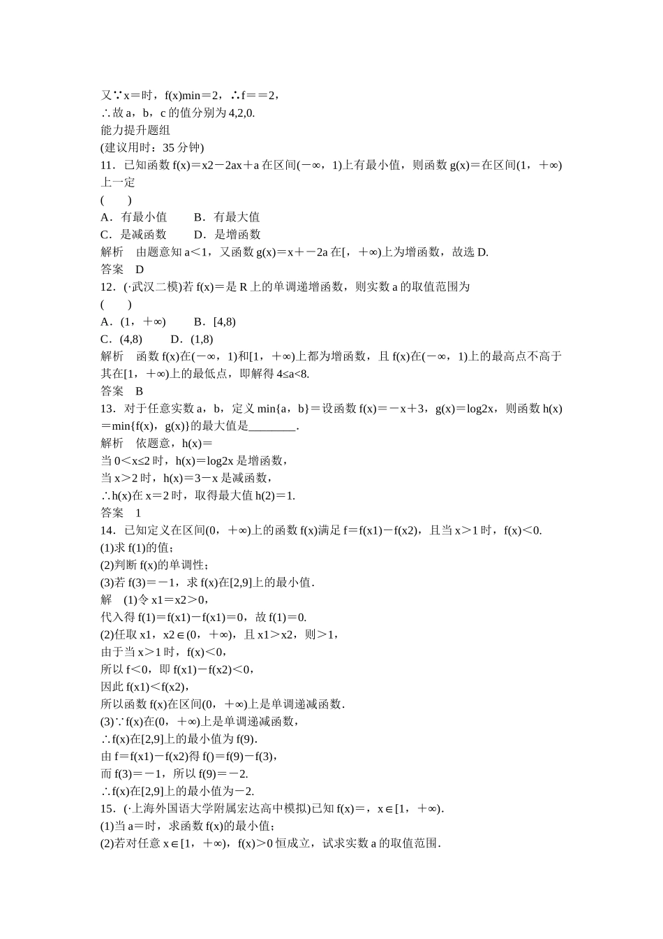 高考数一轮复习 122函数的单调性与最值课时作业 文_第3页