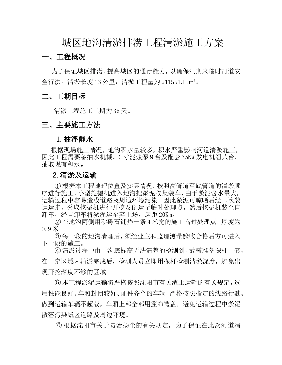城区地沟清淤排涝施工方案_第2页