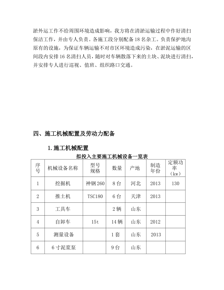 城区地沟清淤排涝施工方案_第3页