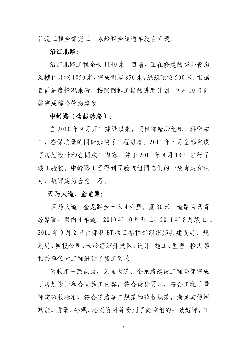 城区工程进展情况汇报2011.8.22_第2页