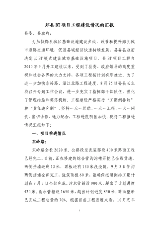 城区工程进展情况汇报2011.8.22