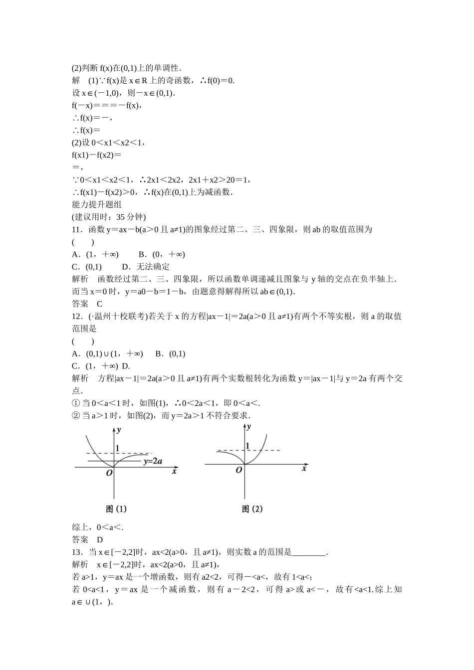 高考数一轮复习 125指数与指数函数课时作业 文_第3页