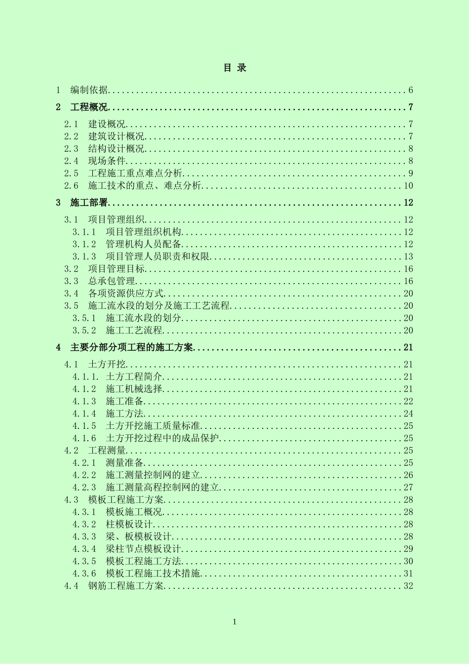 城区旱厕改造_第1页
