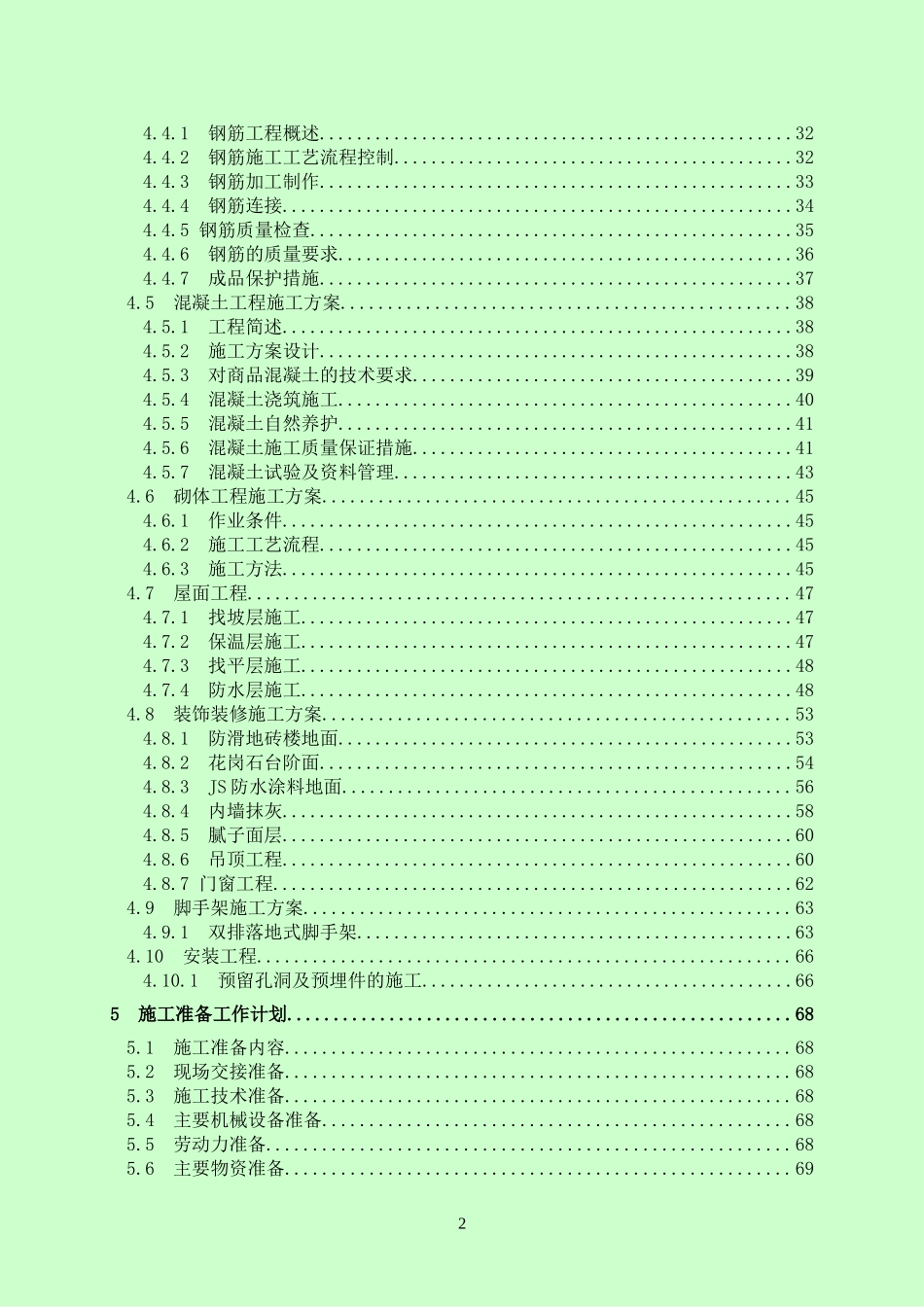 城区旱厕改造_第2页