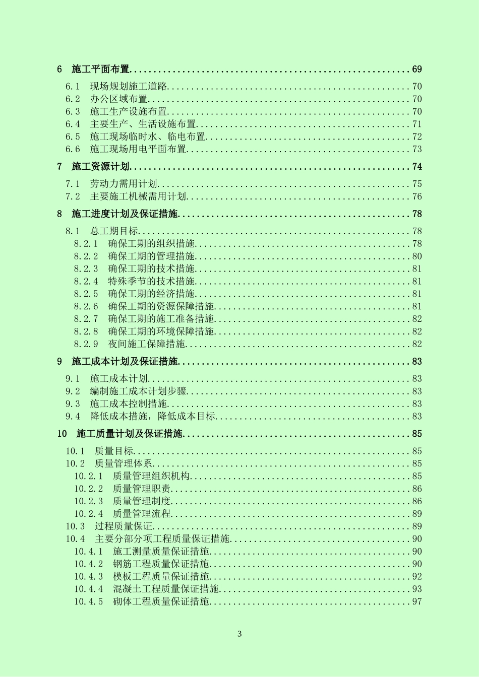 城区旱厕改造_第3页